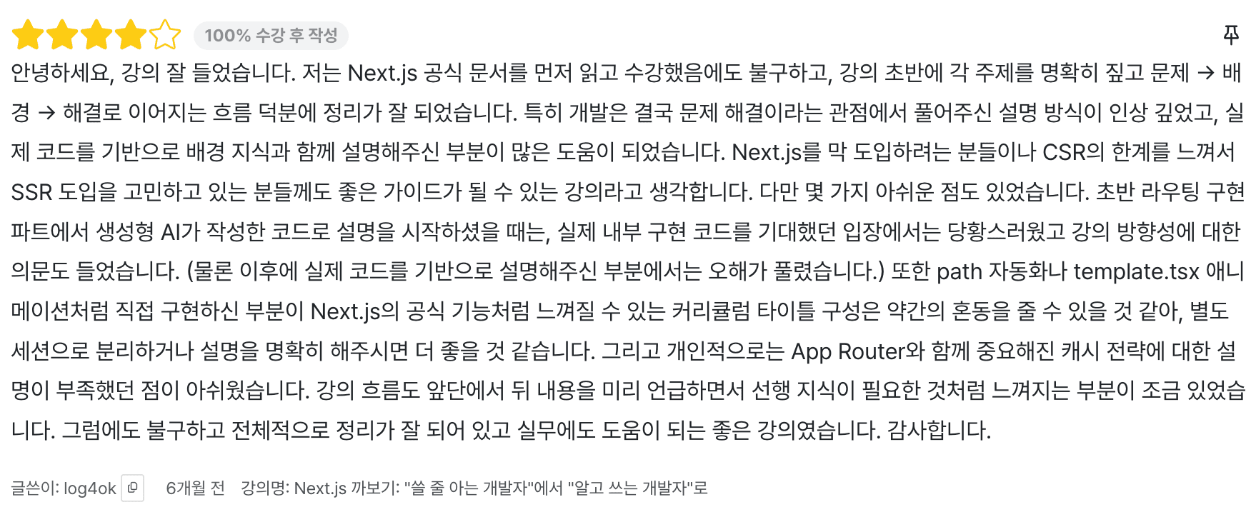 수강생 후기 1 - 31% 수강 후 작성