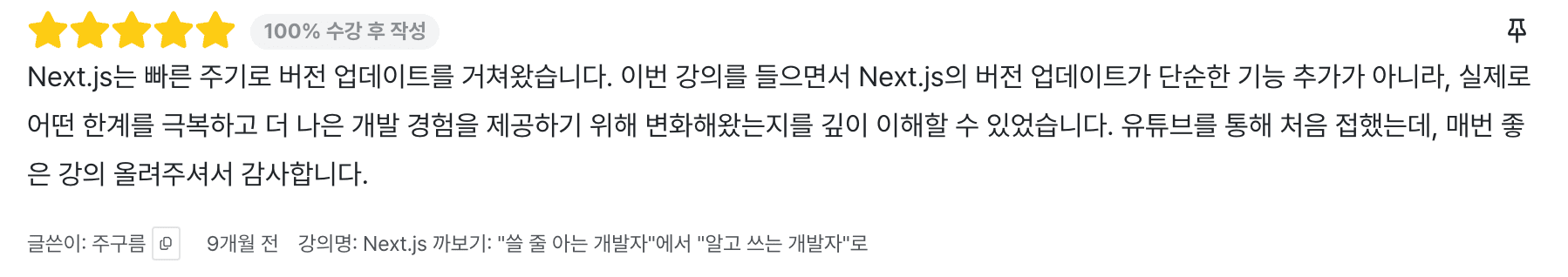 수강생 후기 2 - 20% 수강 후 작성