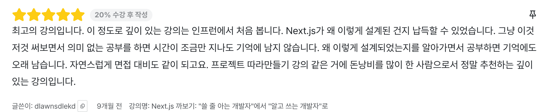 수강생 후기 3 - 100% 수강 후 작성