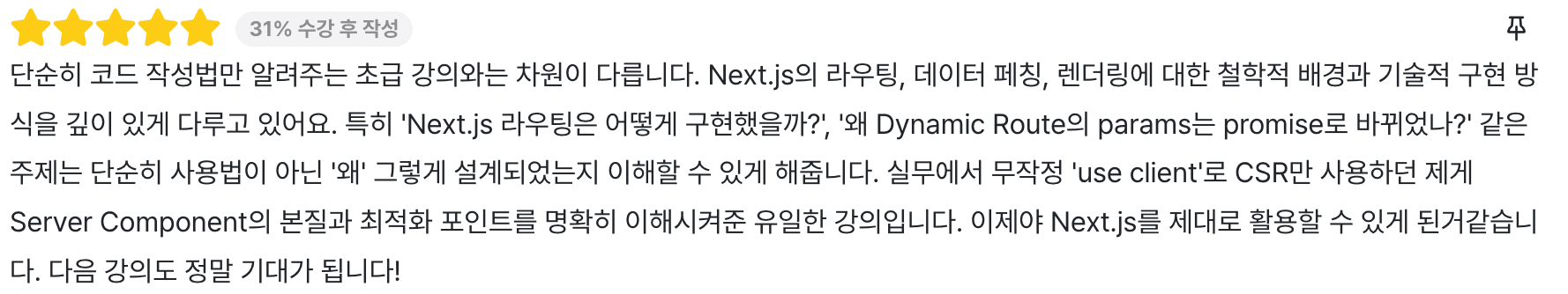 수강생 후기 4 - 100% 수강 후 작성